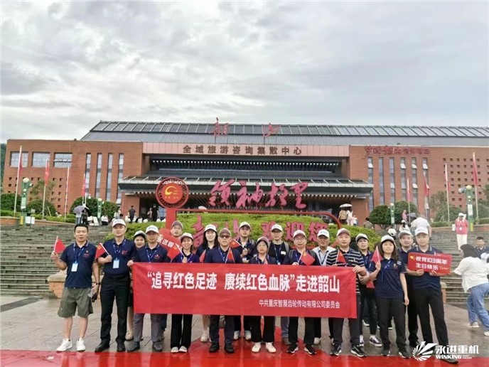 追尋紅色足跡，賡續紅色血脈，走進韶山-公司黨支部2024黨性錘煉活動