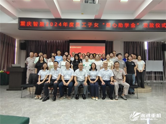 愛心助學 筑夢未來｜重慶智展舉行2024年度員工子女“愛心助學金”發放儀式