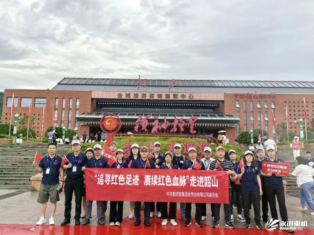 追尋紅色足跡，賡續(xù)紅色血脈，走進韶山-公司黨支部2024黨性錘煉活動