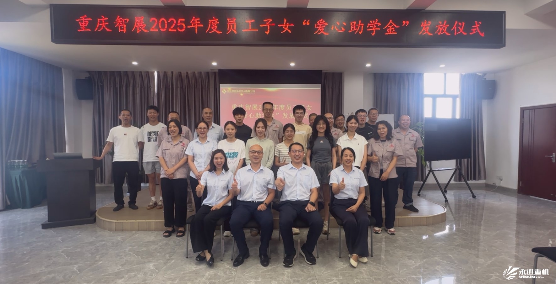 智展同行傳溫暖，成長接力向未來 | 重慶智展舉行2025年度“員工子女愛心助學金”發放儀式