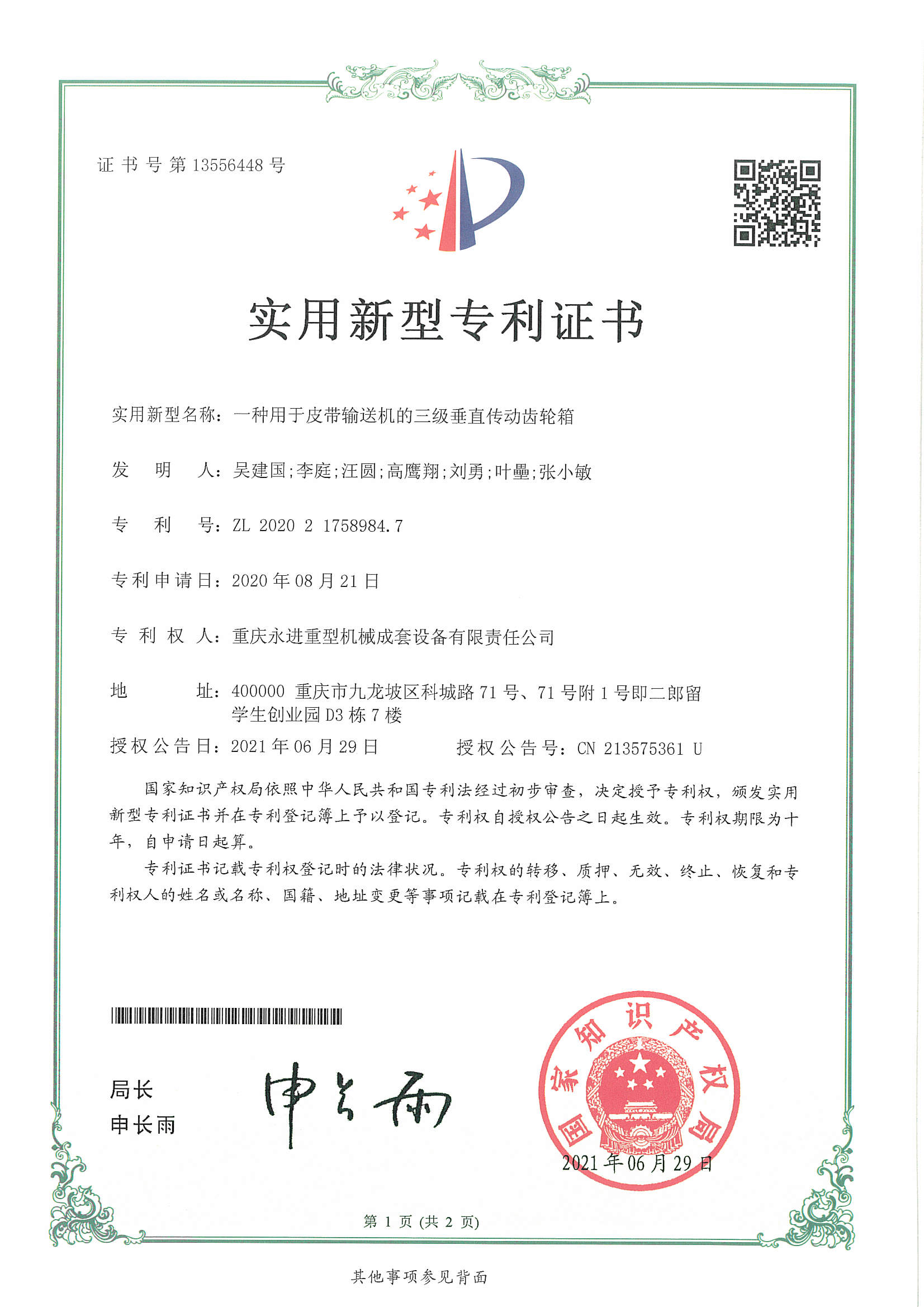 一種用于皮帶輸送機(jī)的三級垂直傳動齒輪箱